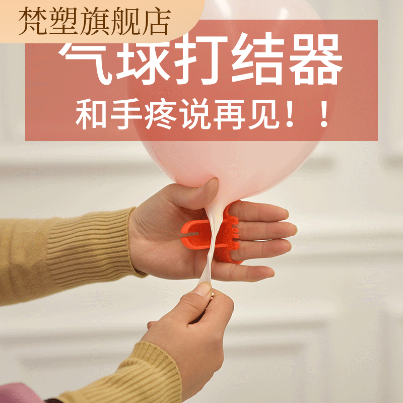 乳胶气球打结器封口打结神器生日派对装饰布置 捆绑气球配件