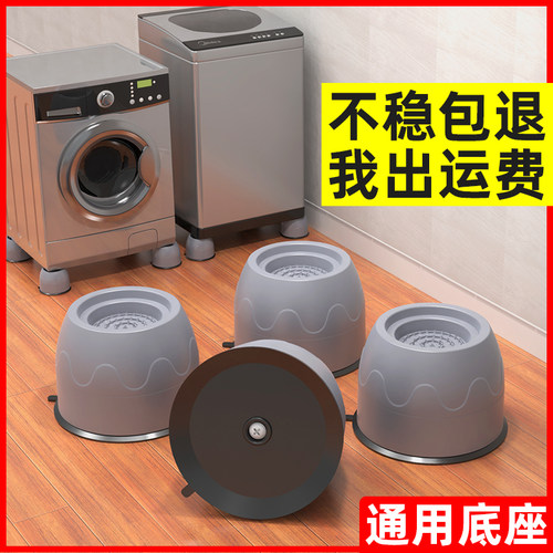 洗衣机增高防锈脚垫降噪减震防滑稳固垫子防潮冰箱桌子滚筒底座架
