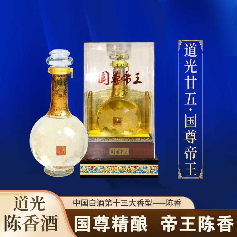 道光廿五国尊帝王白酒