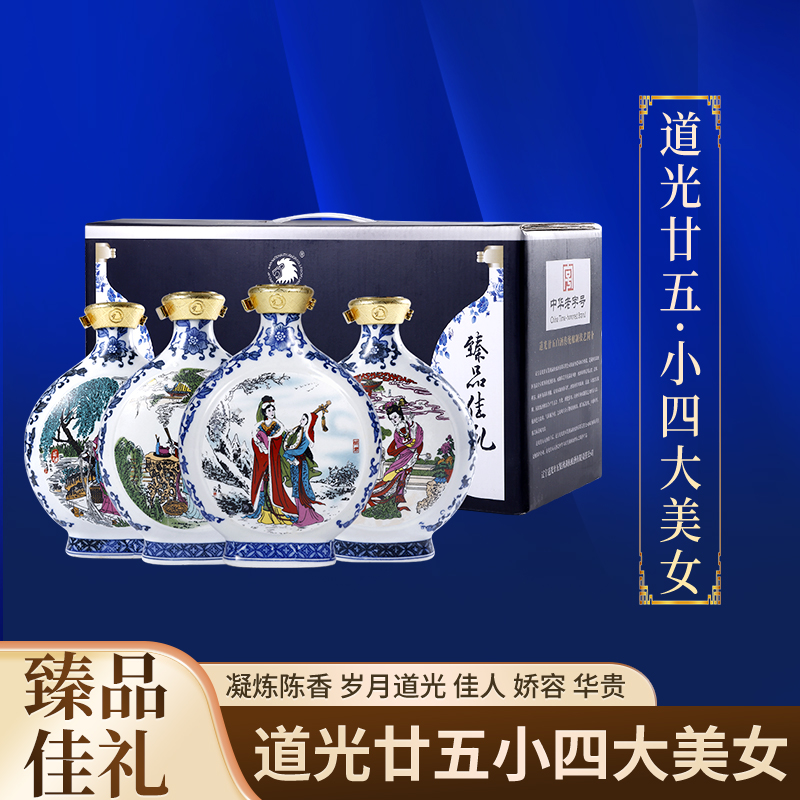 道光廿五小四大美女52度白酒礼盒250ML整箱固态发酵粮食酒