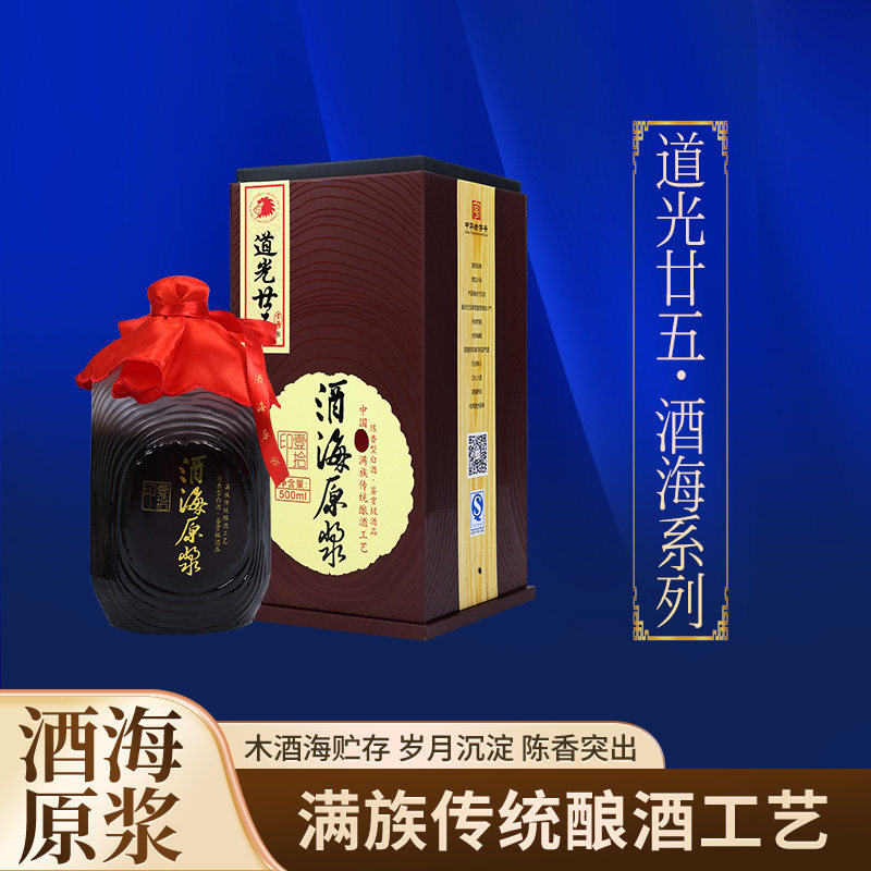 道光廿五酒海原浆壹拾印52度白酒礼盒500ML单瓶整箱固态发发酵