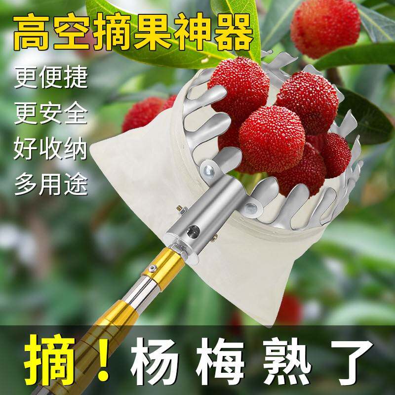 德国精工不锈钢摘柿子神器伸缩杆高空摘水果的工具高树10米采摘器
