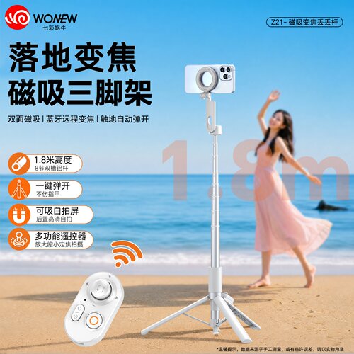 变焦磁吸落地三脚架自拍杆