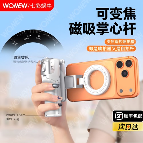变焦磁吸自拍杆迷你便携助拍器