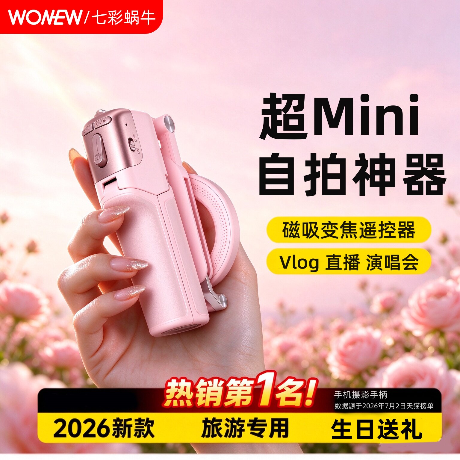 wonew七彩蜗牛可变焦迷你自拍杆双面磁吸手机自拍拍照神器旅游便携拍摄手机支架防抖手柄桌面三脚架2026新款