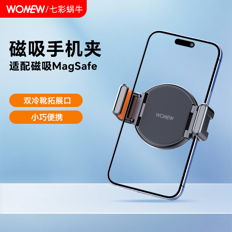 wonew磁吸手机夹子小巧双拓展口