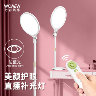 主播推荐 WONEW七彩蜗牛直播补光灯护眼美颜平面侧发光手机直播电脑游戏补光冷暖双色金属桌面落地支架新款