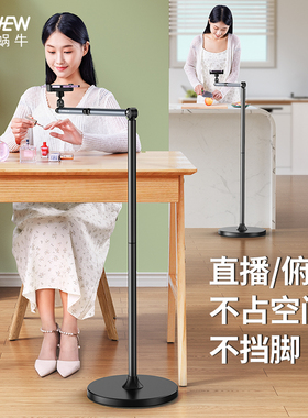 wonew七彩蜗牛直播手机专用支架落地俯拍手机架平板对镜直播多功能360度旋转专用拍摄懒人支架追剧补光灯