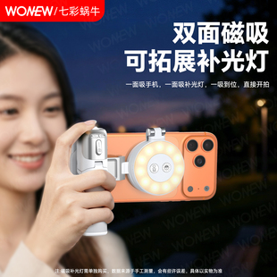 wonew七彩蜗牛变焦磁吸手机拍摄手柄迷你便携适配iphone手机支架vlog自拍神器旅游手持自拍杆三脚架