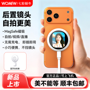 wonew七彩蜗牛手机自拍同屏器趣拍宝适配iPhone17苹果拍照后置镜头磁吸显示屏无线自拍高清投屏器mini神器