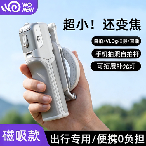 变焦磁吸自拍杆迷你便携助拍器
