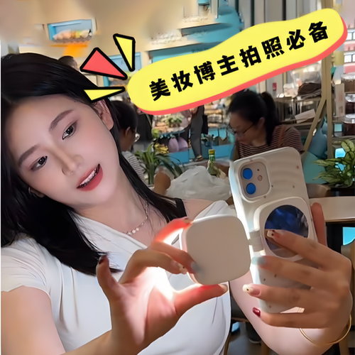 美妆博主自拍磁吸手机补光灯自拍