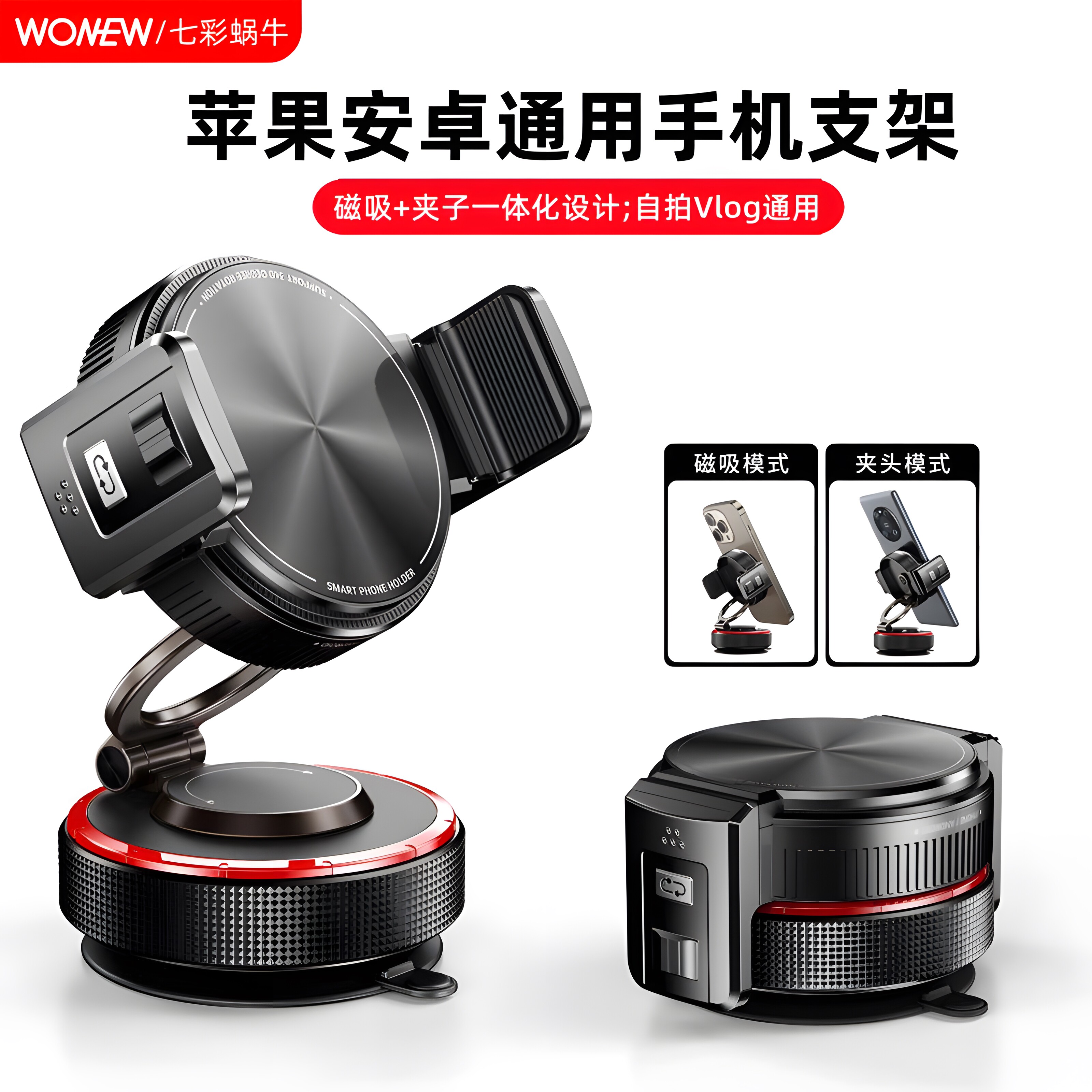 wonew七彩蜗牛车载自拍真空磁吸手机支架吸盘吸附导航专用拍照神器桌面拍照吸力手机拍摄迷你便携旅游vlog