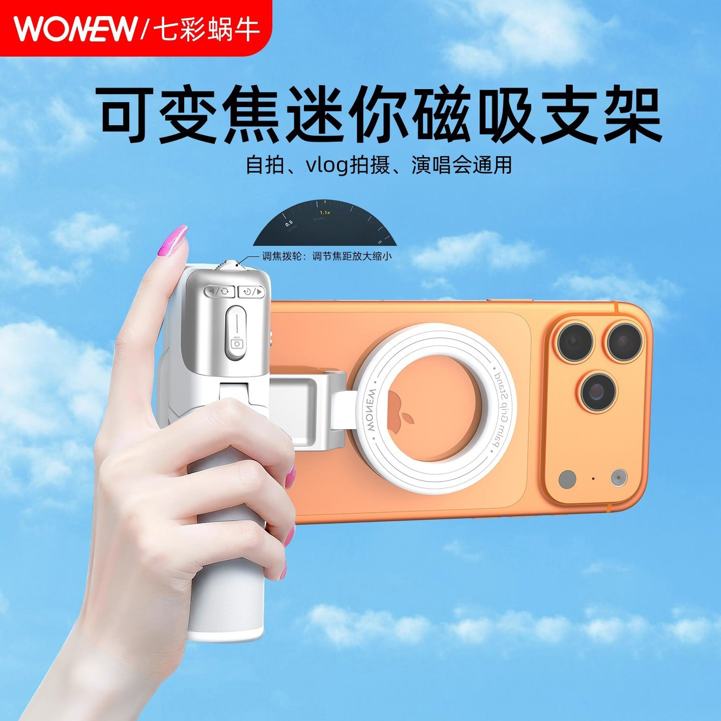 wonew七彩蜗牛变焦双面磁吸迷你自拍杆便携拍摄补光灯手机支架vlog演唱会多功能手机架助拍器神器旅游三脚架,3C数码配件,自拍杆/架,淘宝优惠券,粉丝福利购,淘宝优惠卷