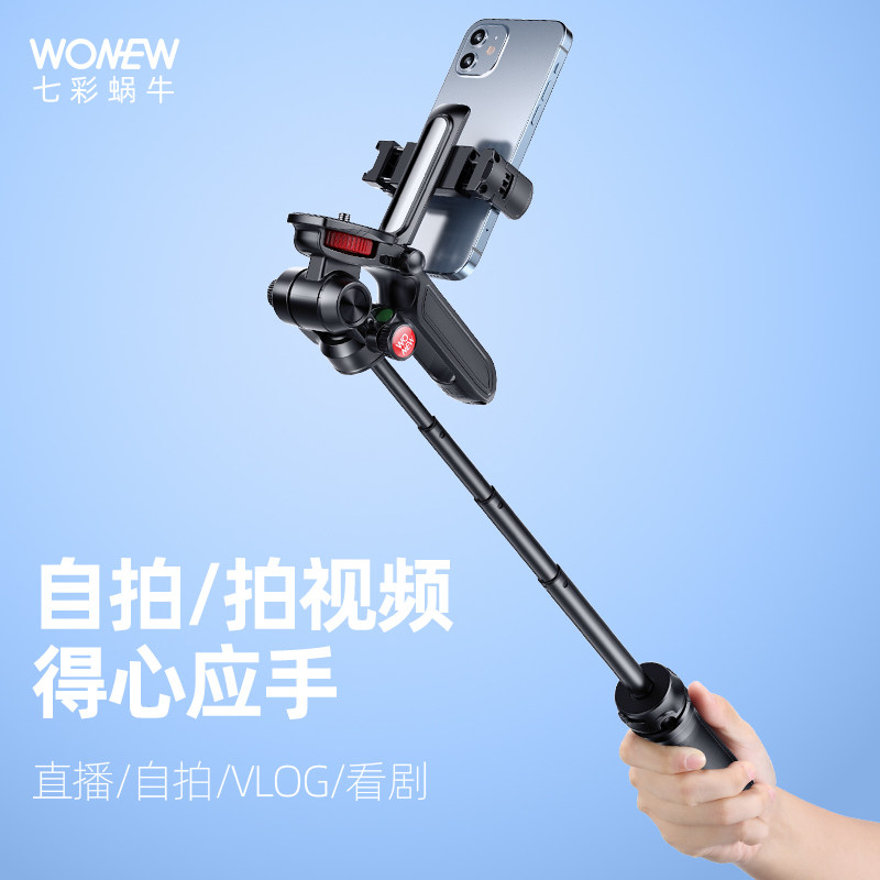 WONEW七彩蜗牛加长落地自拍杆1.6米铝合金直播支架手机相机通用补