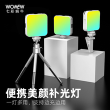 WONEW七彩蜗牛美颜迷你便携RGB桌面拍摄vlog打光灯直播手机架摄影补光灯手机拍照自拍杆自拍手机支架神器