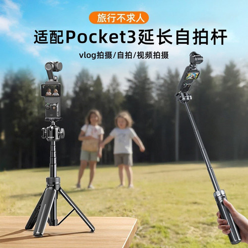 适用pocket3vlog拍摄自拍杆