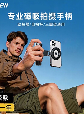 wonew七彩蜗牛变焦磁吸自拍杆迷你便携助拍器手机支架vlog演唱会手机拍摄神器旅游蓝牙手持2025新款三脚架