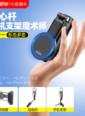wonew七彩蜗牛三合一迷你自拍杆旅游自拍便携磁吸手机支架vlog拍照三脚架神器手持拍摄稳定器桌面直播手机架