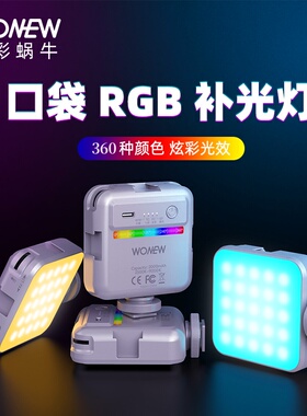 wonew七彩蜗牛手机直播专用支架补光灯七彩RGB三脚架自拍杆支架美颜脸灯拍照主播拍摄相机自拍便携vlog神器