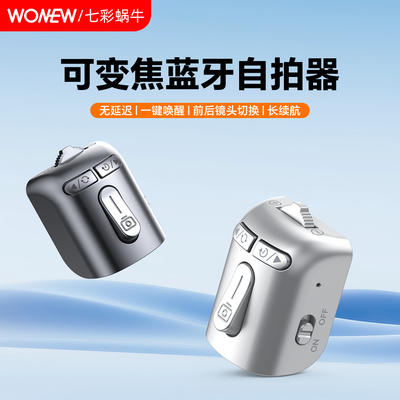 磁吸变焦遥控器迷你蓝牙