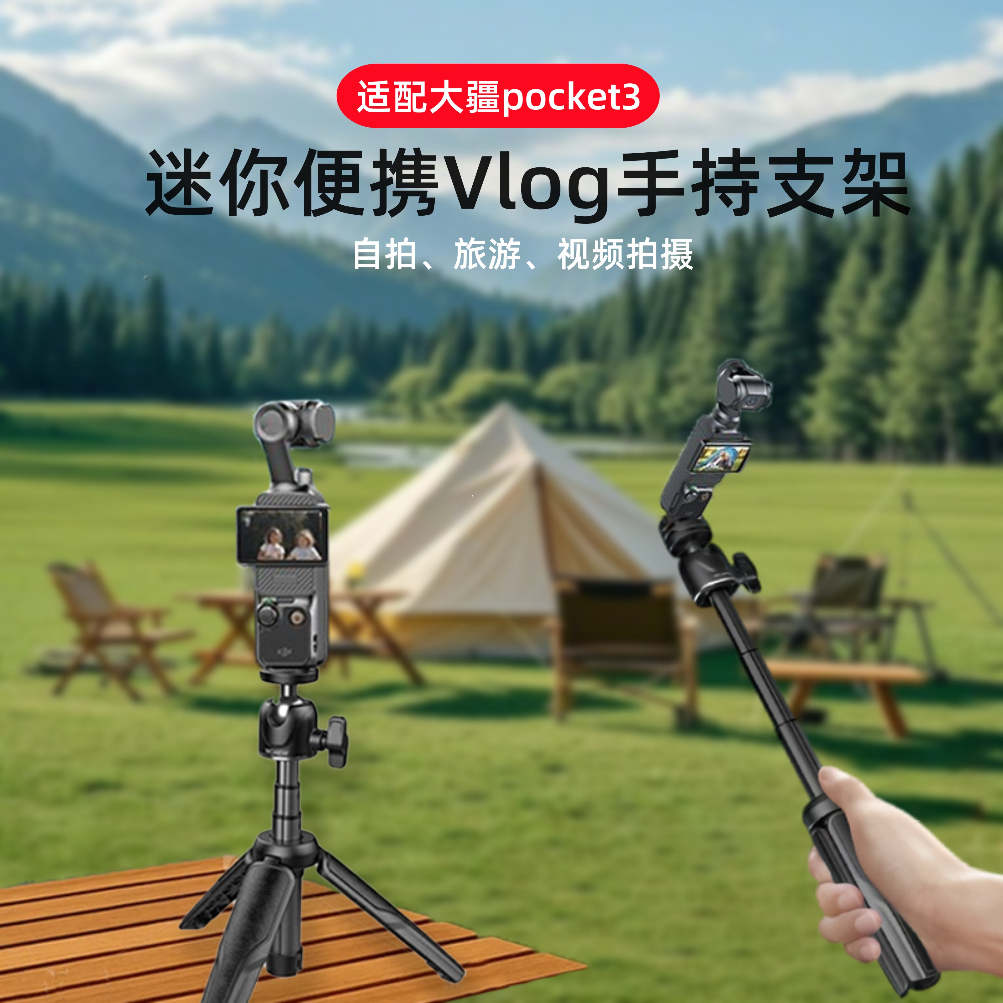 大疆pocket3三脚架多功能自拍杆