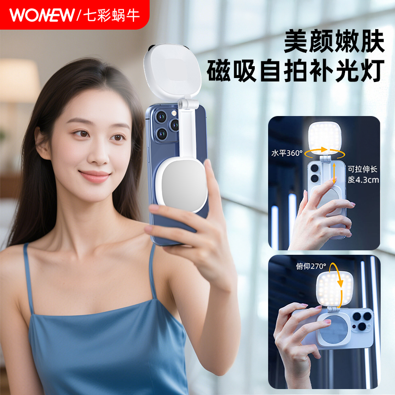 wonew磁吸镜子二合一自拍补光灯
