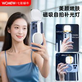 wonew七彩蜗牛手机磁吸伸缩自拍补光灯网红直播拍照神器迷你便携带镜子折叠口袋灯magsafe自拍镜旅游拍摄神器