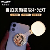 wonew七彩蜗牛手机磁吸伸缩自拍补光灯网红直播拍照神器迷你便携带镜子折叠口袋灯magsafe自拍镜旅游拍摄神器