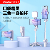wonew七彩蜗牛迷你自拍杆三脚架桌面直播拍摄补光灯稳定器三合一手机架旅游携磁吸蓝牙手持拍照神器手机支架
