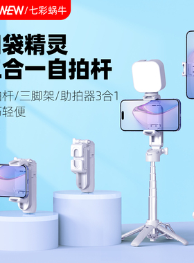 wonew七彩蜗牛迷你自拍杆三脚架桌面直播拍摄补光灯稳定器三合一手机架旅游携磁吸蓝牙手持拍照神器手机支架