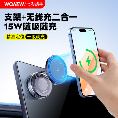 无线快冲车载真空磁吸手机支架