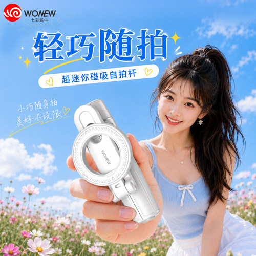 桌面变焦自拍杆双面磁吸自拍