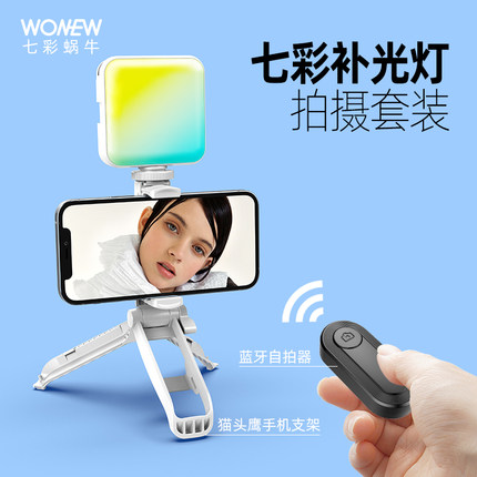 wonew七彩蜗牛桌面手机直播支架补光灯vlog手机支架迷你便携小三脚架手持自拍杆支架云台旅游拍摄神器