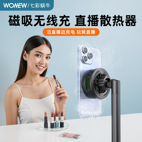 半导体制冷磁吸无线充手机散热器