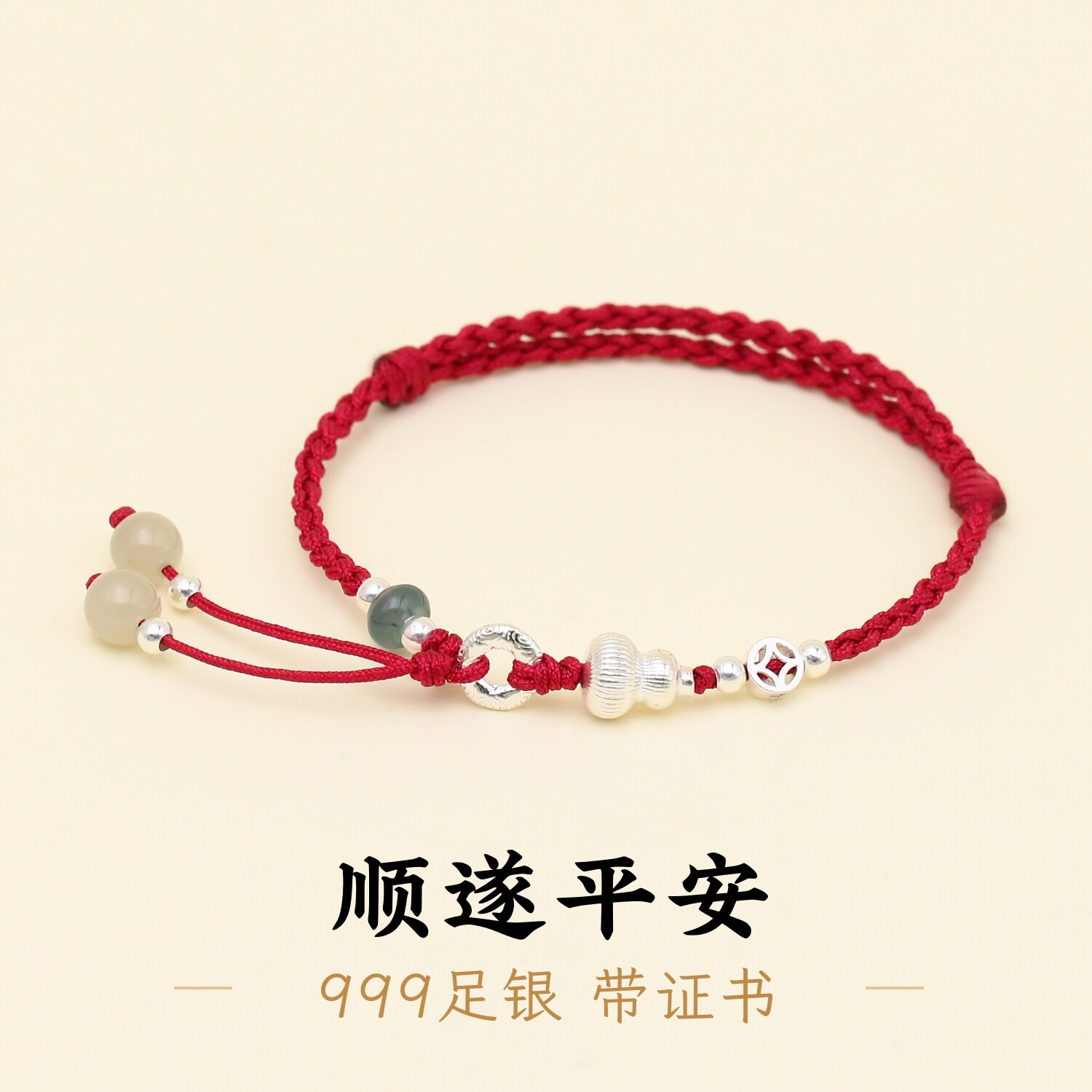 足银999葫芦钱币酒红绳手绳