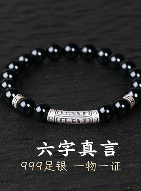 足银999纯银六字箴言手链
