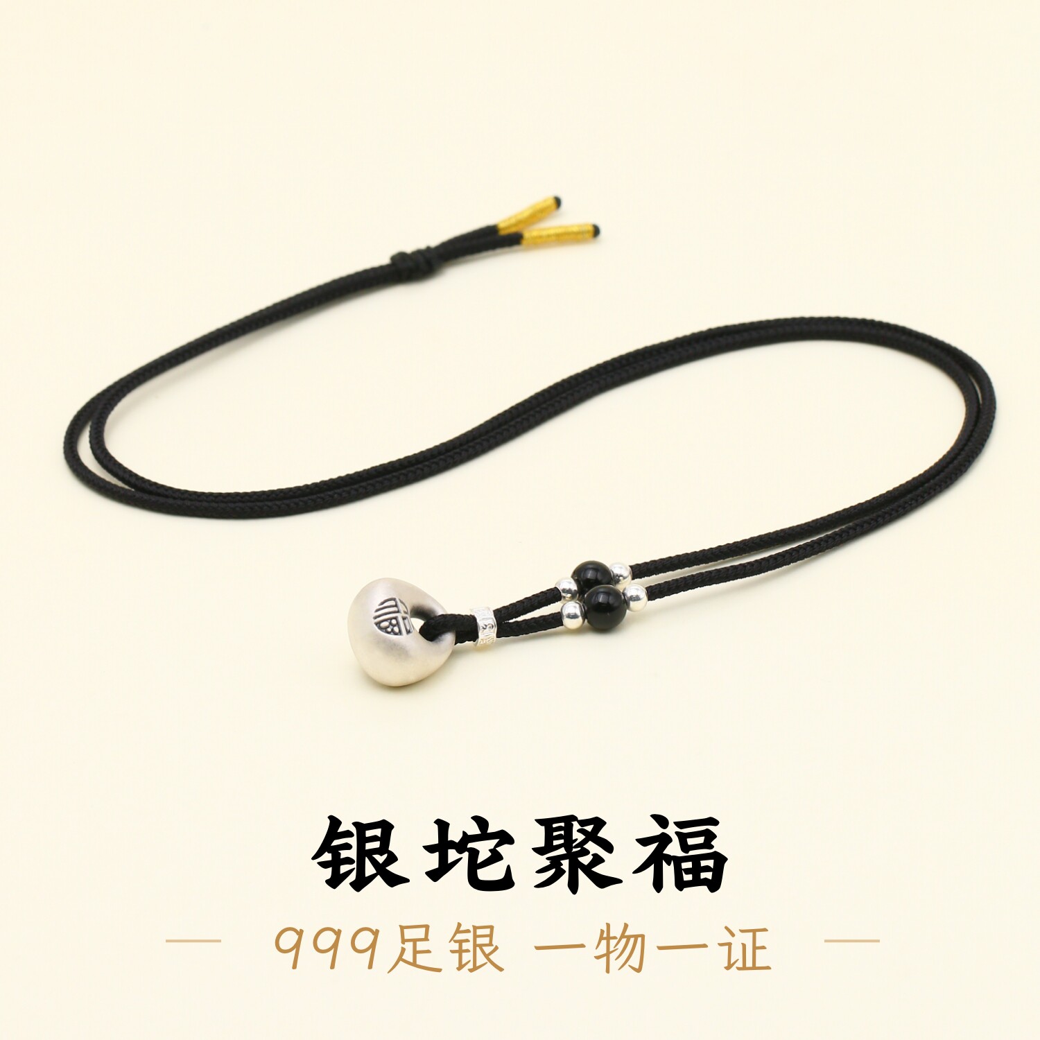 足银999福袋胖福黑绳项链