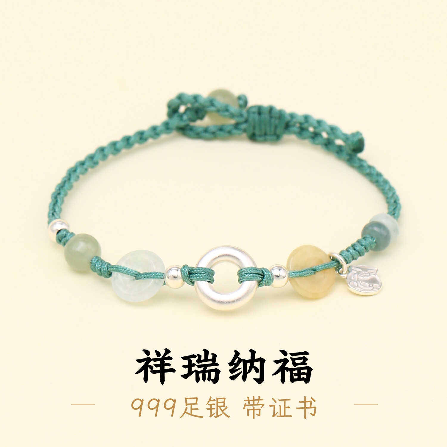 足银999平安扣福牌手链