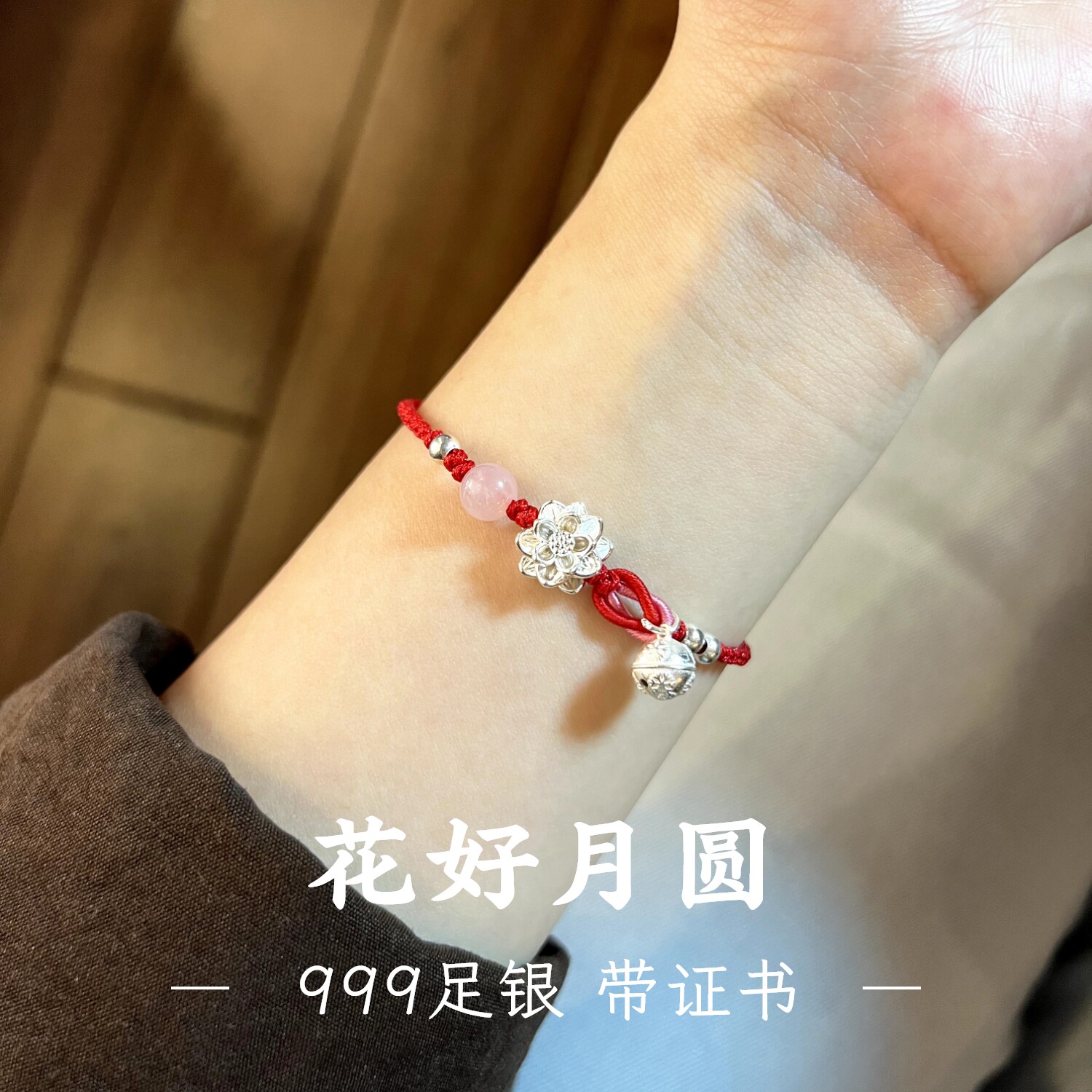 足银999莲花铃铛手链红绳编