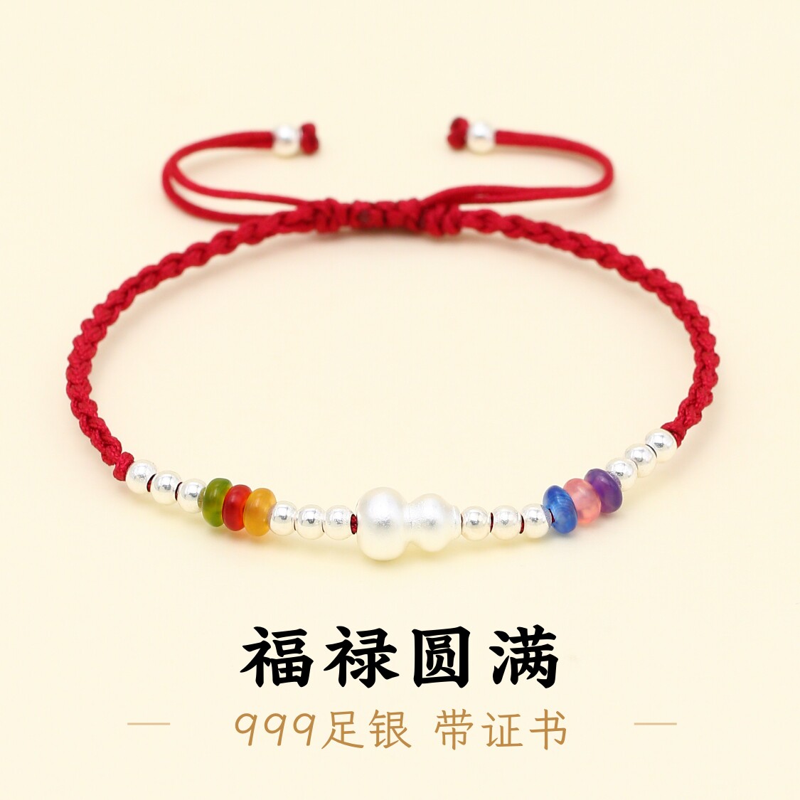 足银999葫芦酒红绳手绳