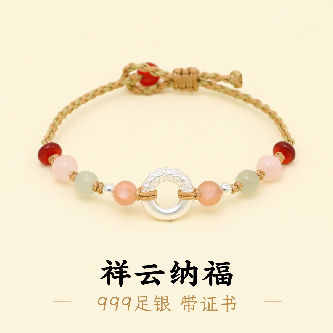 足银999祥云平安扣拼色手绳