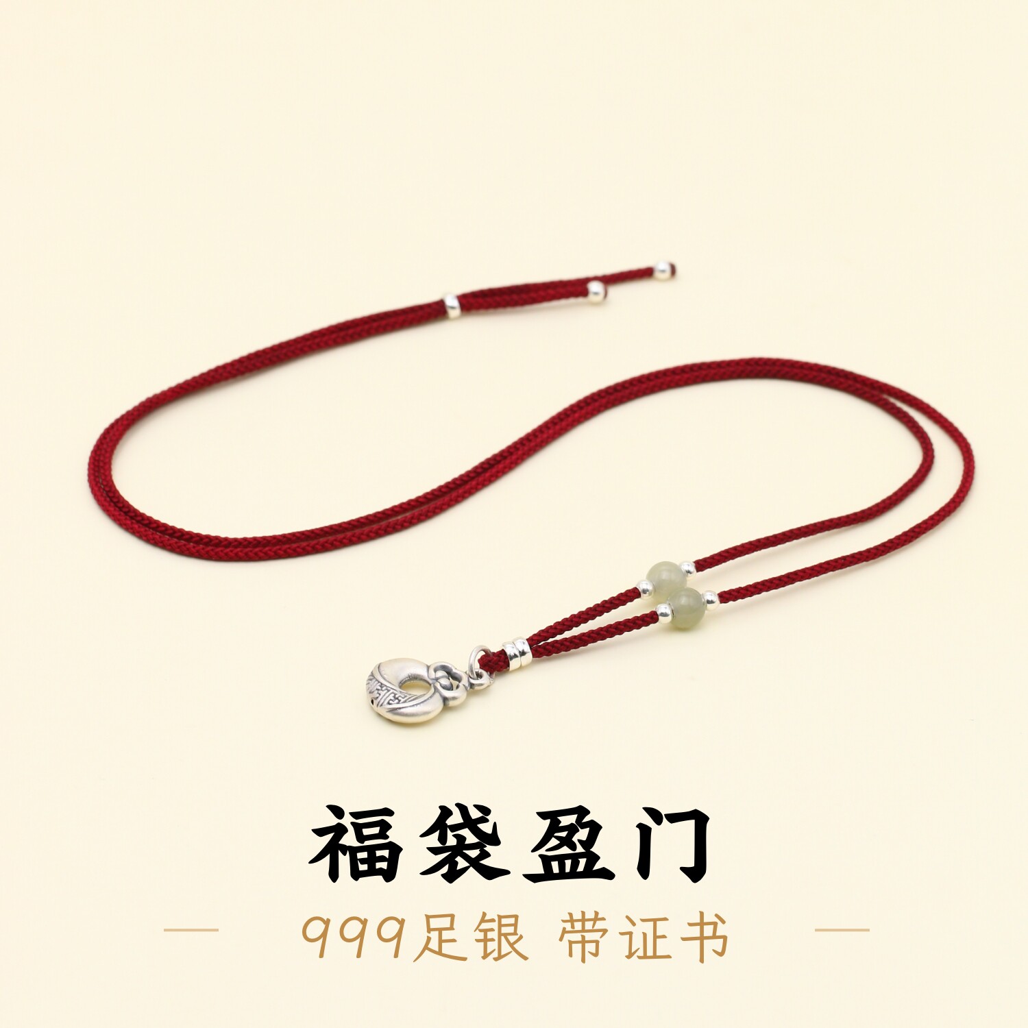 足银999福袋酒红绳项链
