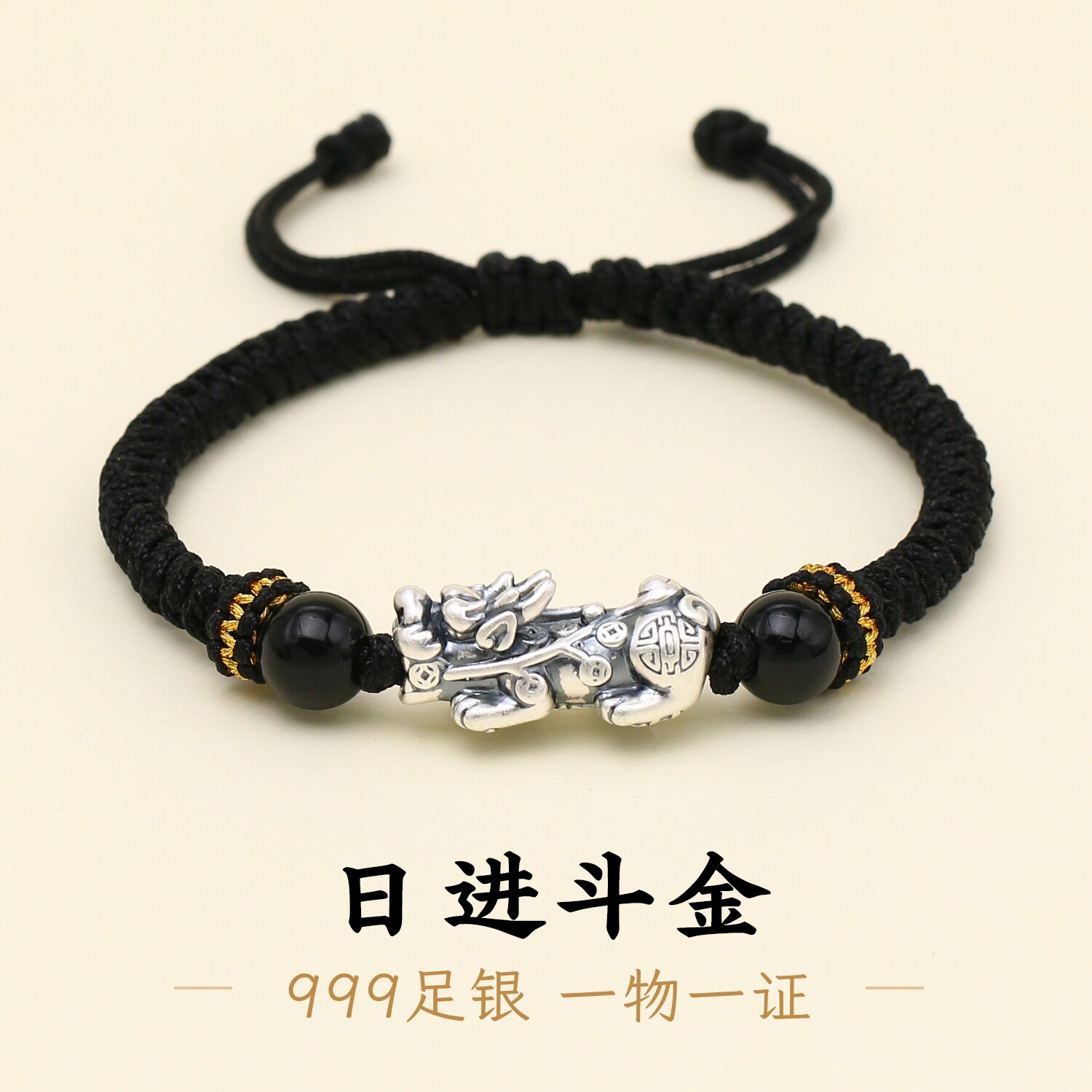 足银999貔貅男款黑绳手链