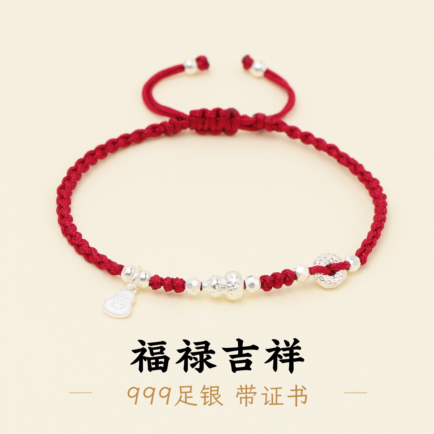 足银999葫芦平安扣酒红绳手绳