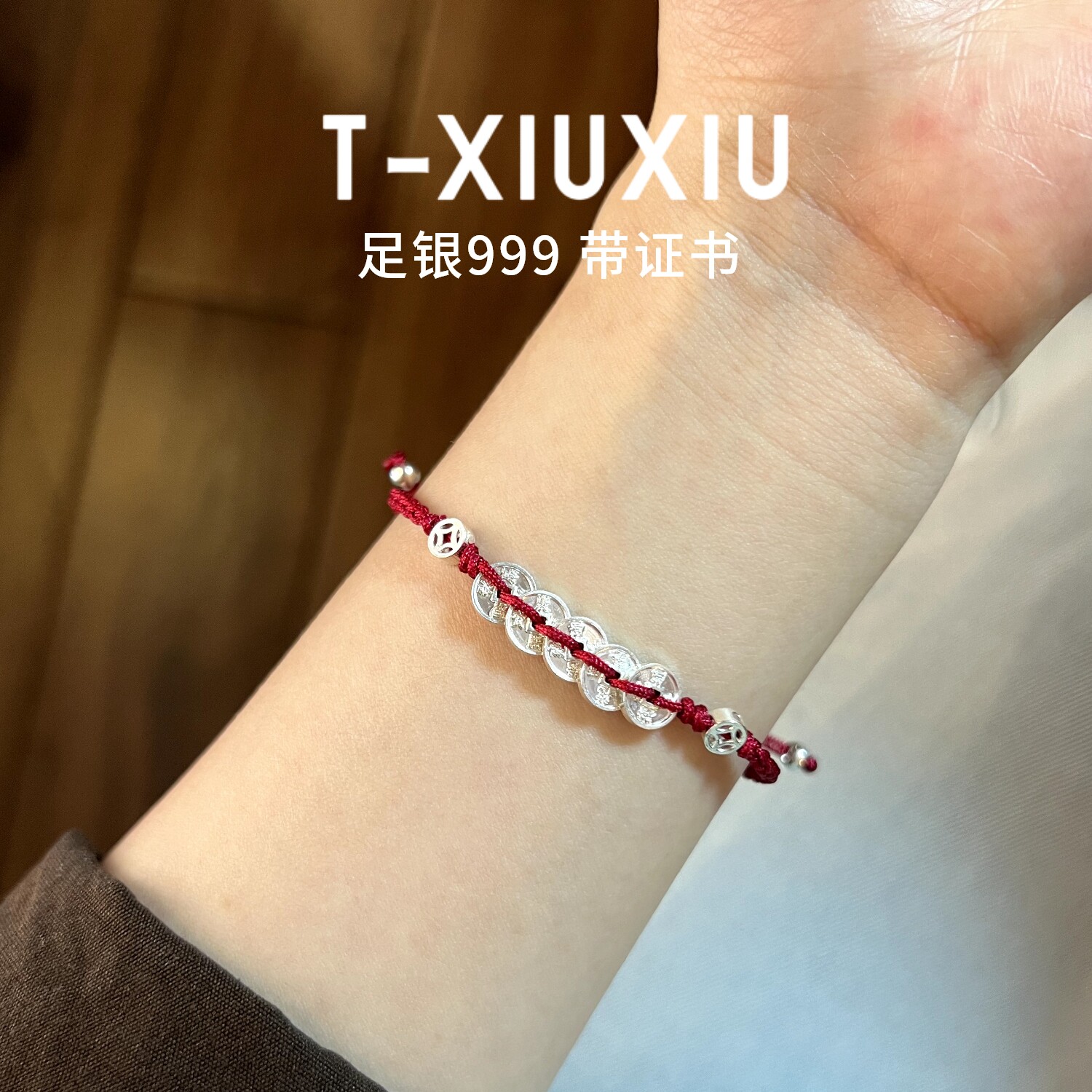 足银999纯银五帝钱招财钱币手链