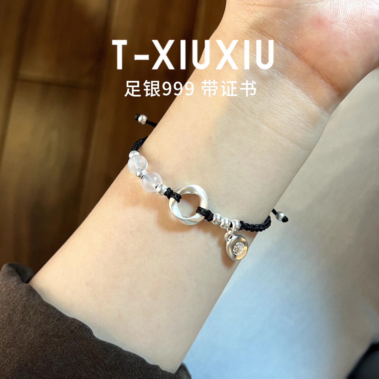 足银999纯银莫比乌斯平安扣手链
