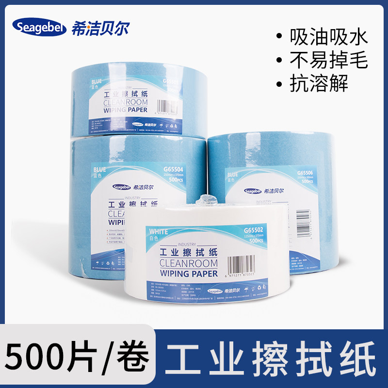 无尘纸工业擦拭纸除尘吸油吸水无纺布蓝白大卷500片加厚不掉毛,家庭/个人清洁工具,地刮,淘宝优惠券,粉丝福利购,淘宝优惠卷