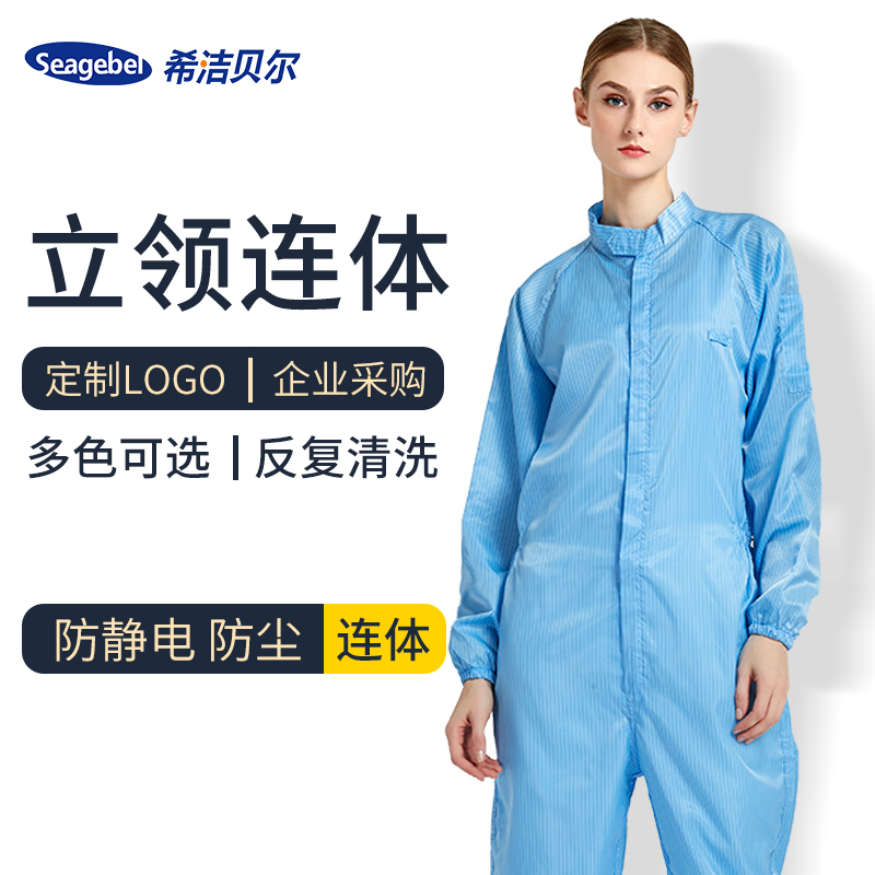 防静电服电子厂希洁贝尔防尘