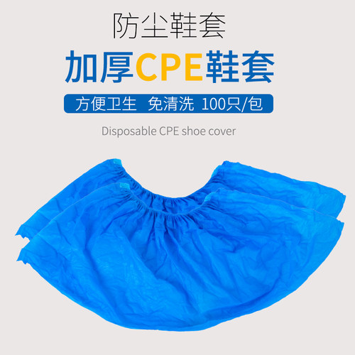 一次性鞋套防水CPE加厚塑料室内家用防尘机房参观防滑待客鞋套女